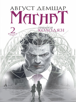 cover image of Магнат